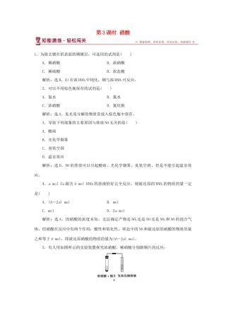 高中化学 第3章 自然界中的元素 第2节 氮的循环 第3课时 硝酸作业2 鲁科版必修1-鲁科版高一必修1化学试题