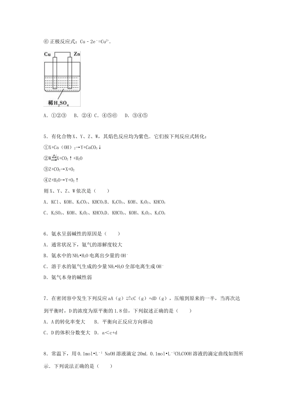 江西省宜春市宜丰县二中高考化学五模试卷（实验班，含解析）-人教版高三全册化学试题_第2页
