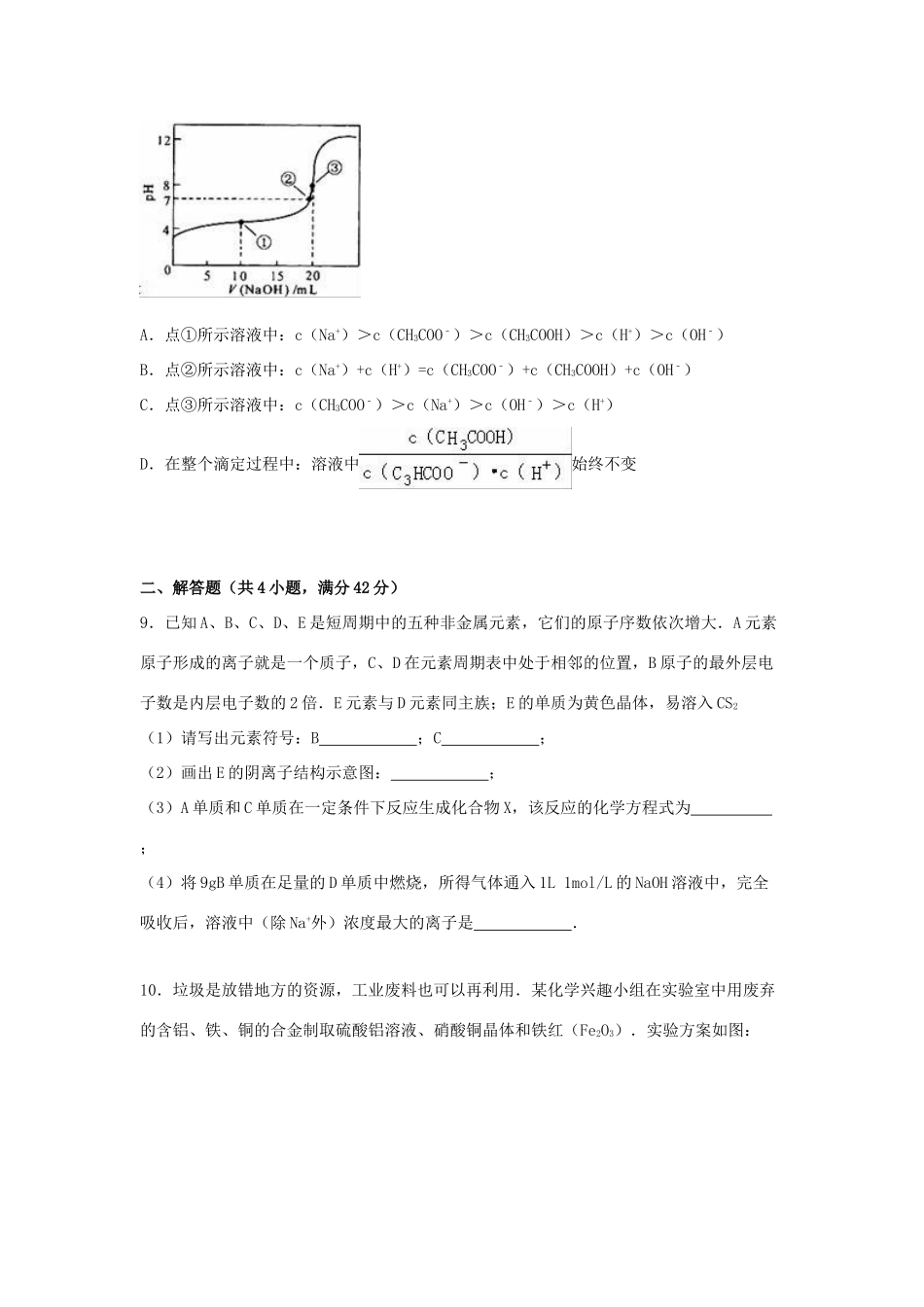 江西省宜春市宜丰县二中高考化学五模试卷（实验班，含解析）-人教版高三全册化学试题_第3页