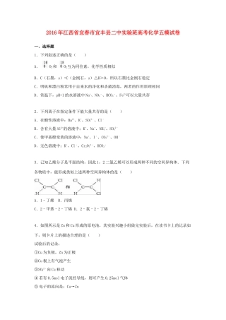 江西省宜春市宜丰县二中高考化学五模试卷（实验班，含解析）-人教版高三全册化学试题