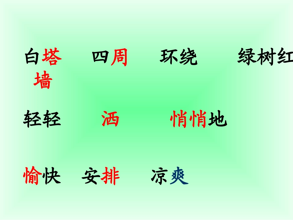 《让我们荡起双桨》课件 (6)_第2页