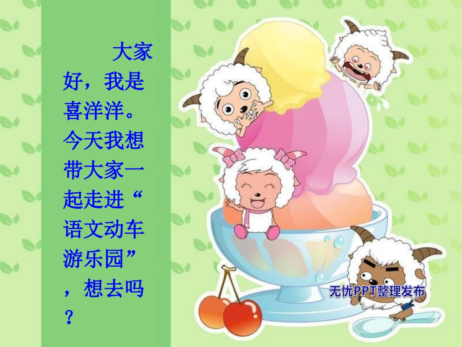 《语文园地六》_第2页