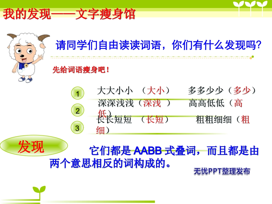 《语文园地六》_第3页