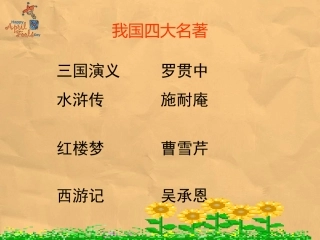 《草船借箭》课件[1]2(1)