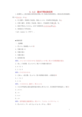 高中数学 3.4.2基本不等式的应用练习 苏教版必修5-苏教版高二必修5数学试题
