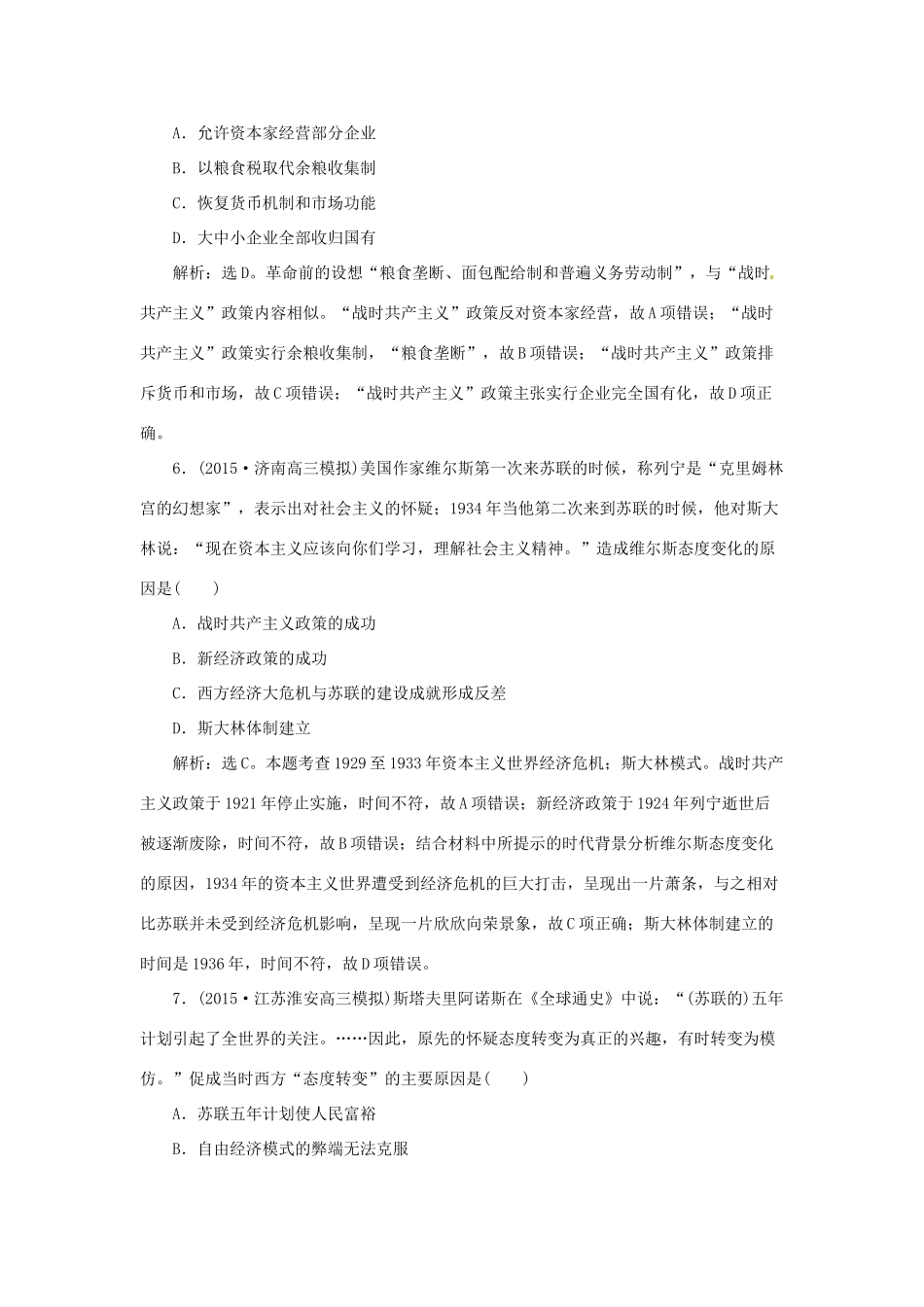 优化方案（通史全国卷）高考历史二轮总复习 第一部分 模块五 现代西方文明创新与拓展的历程 第三步 通史模块集训-人教版高三全册历史试题_第3页