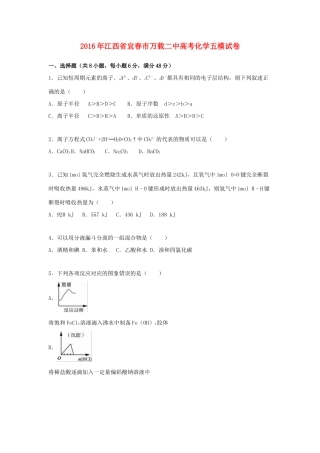 江西省宜春市万载二中高考化学五模试卷（含解析）-人教版高三全册化学试题