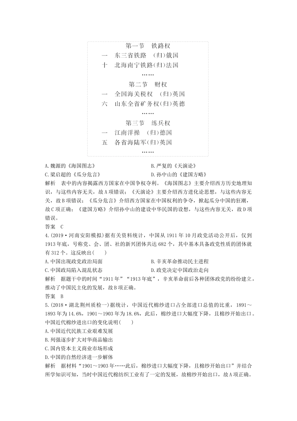 （通史版）高考历史一轮复习 阶段提升练（七）近代中国的觉醒与探索——中日甲午战争至五四运动前（含解析）岳麓版-岳麓版高三全册历史试题_第2页