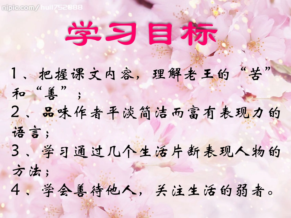《老王》优秀课件_第3页