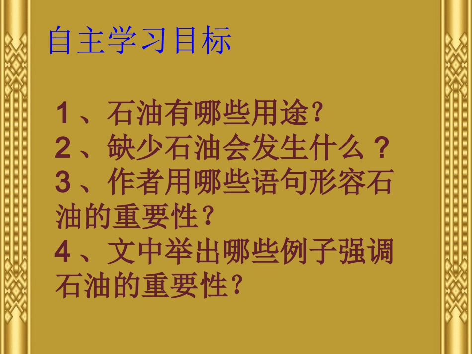 《摘掉石油工业落后的帽子》教学课件--吴清_第3页