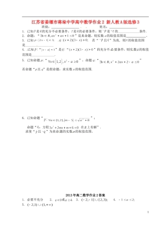 江苏省姜堰市蒋垛中学高中数学作业2 新人教A版选修3