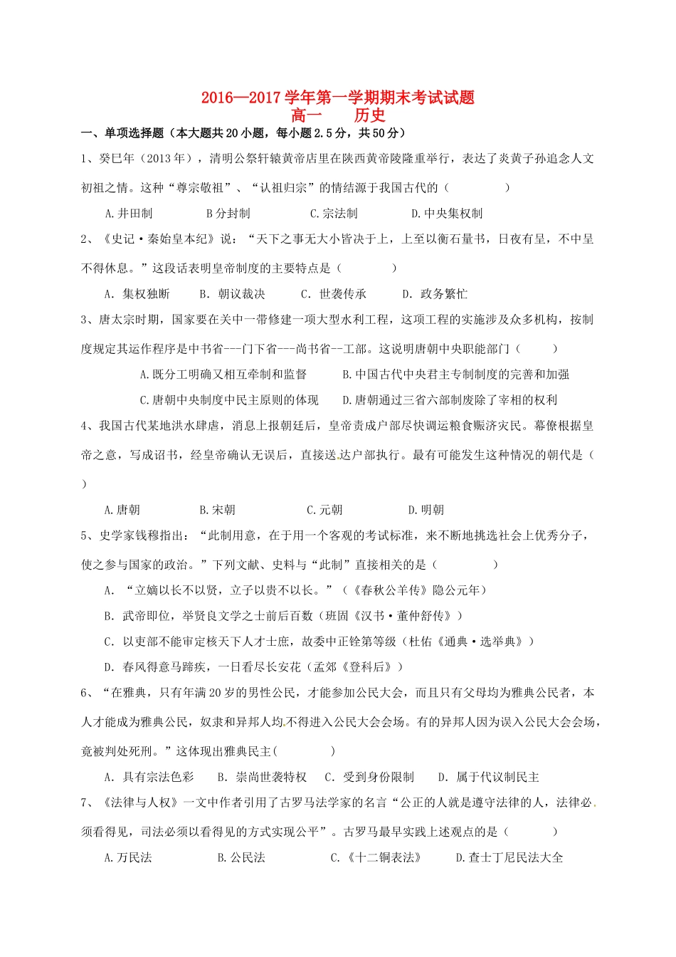 甘肃省兰州新区高一历史上学期期末考试试题-人教版高一全册历史试题_第1页