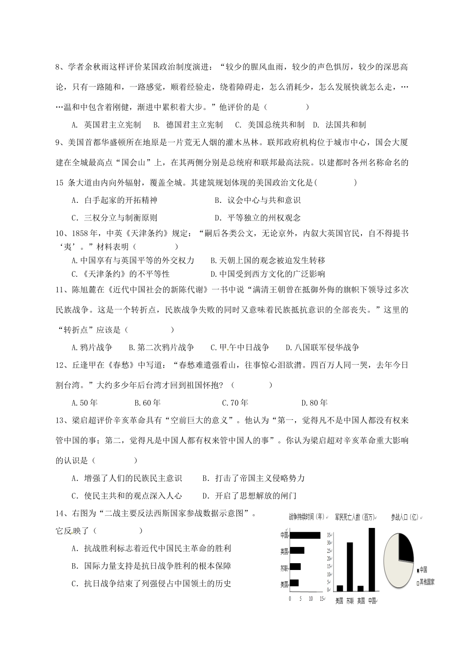 甘肃省兰州新区高一历史上学期期末考试试题-人教版高一全册历史试题_第2页