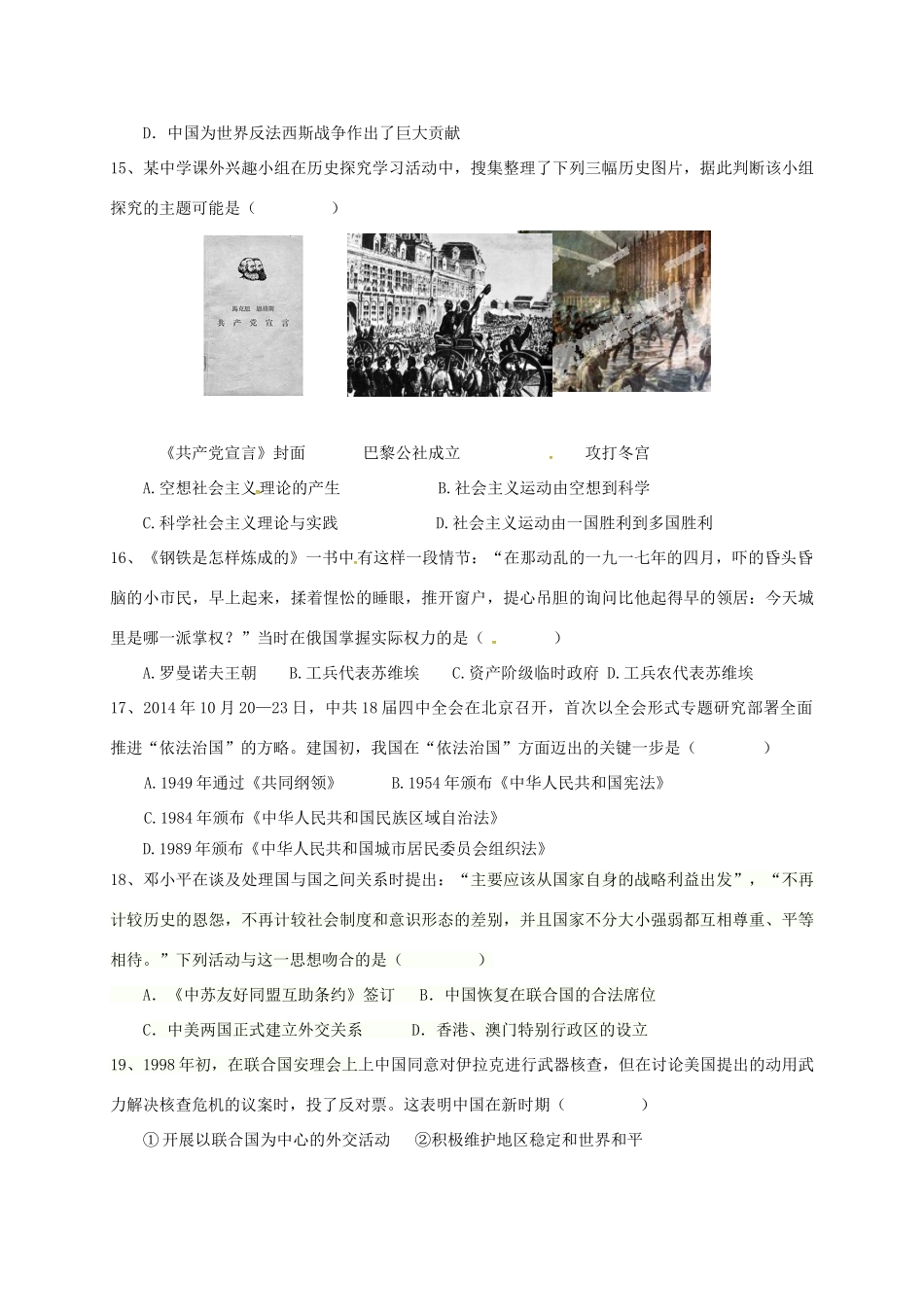甘肃省兰州新区高一历史上学期期末考试试题-人教版高一全册历史试题_第3页