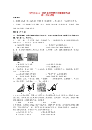 江苏省扬州市邗江区高一历史下学期期中试卷-人教版高一全册历史试题