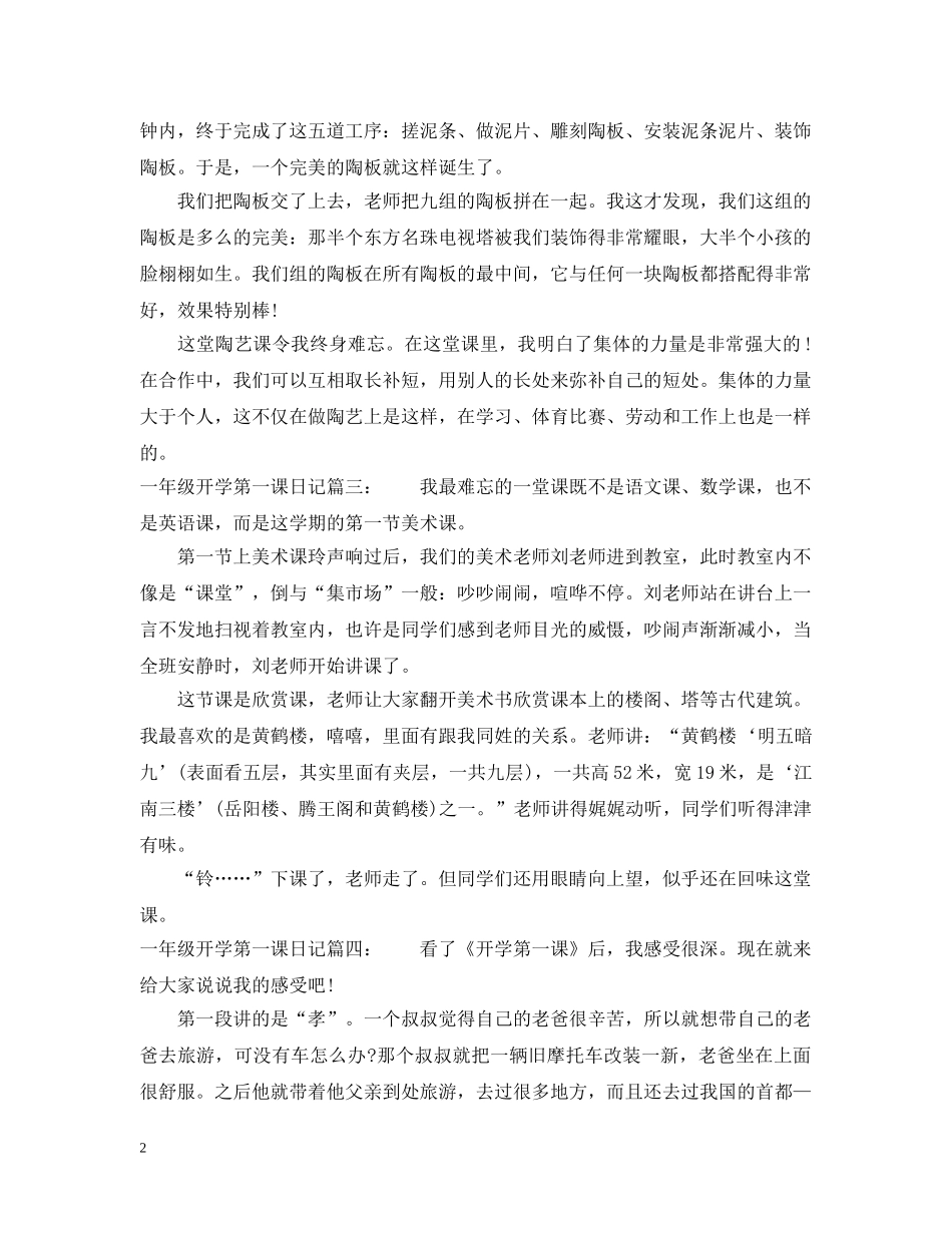 一年级开学第一课日记_第2页