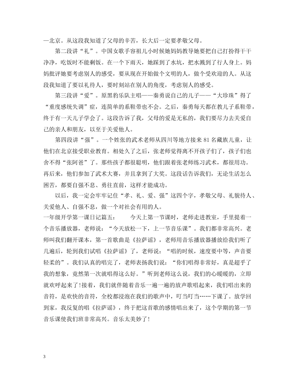 一年级开学第一课日记_第3页