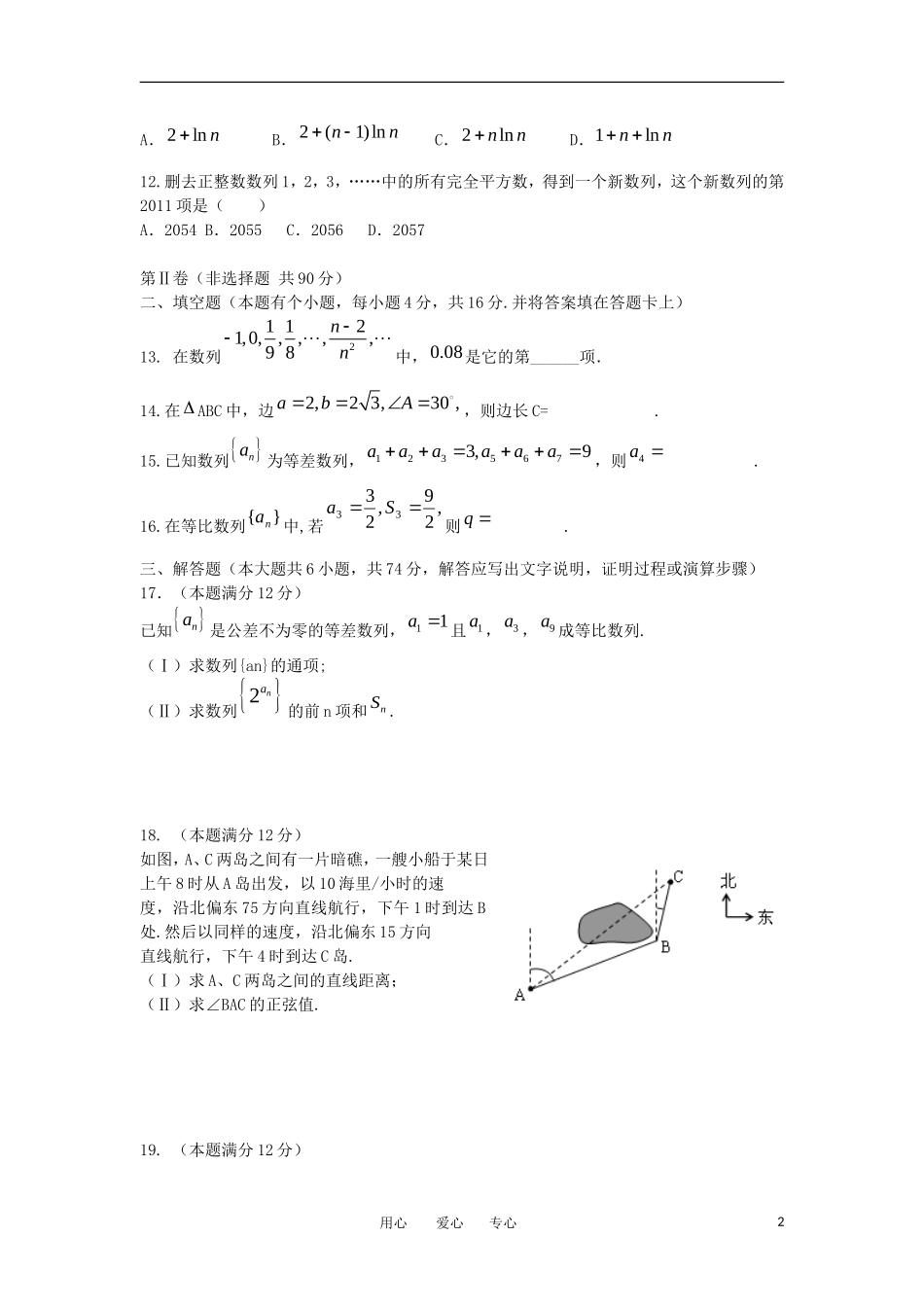福建省安溪一中、养正中学11-12学年高二数学上学期期中联考 文【会员独享】_第2页