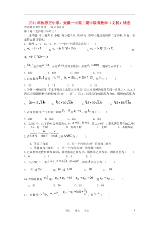 福建省安溪一中、养正中学11-12学年高二数学上学期期中联考 文【会员独享】