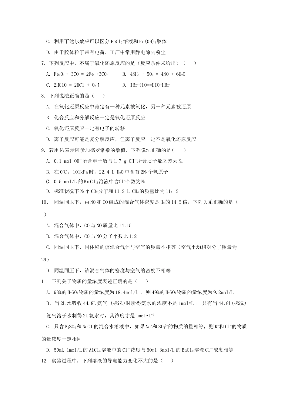 贵州省遵义市高一化学上学期期中试题-人教版高一全册化学试题_第2页