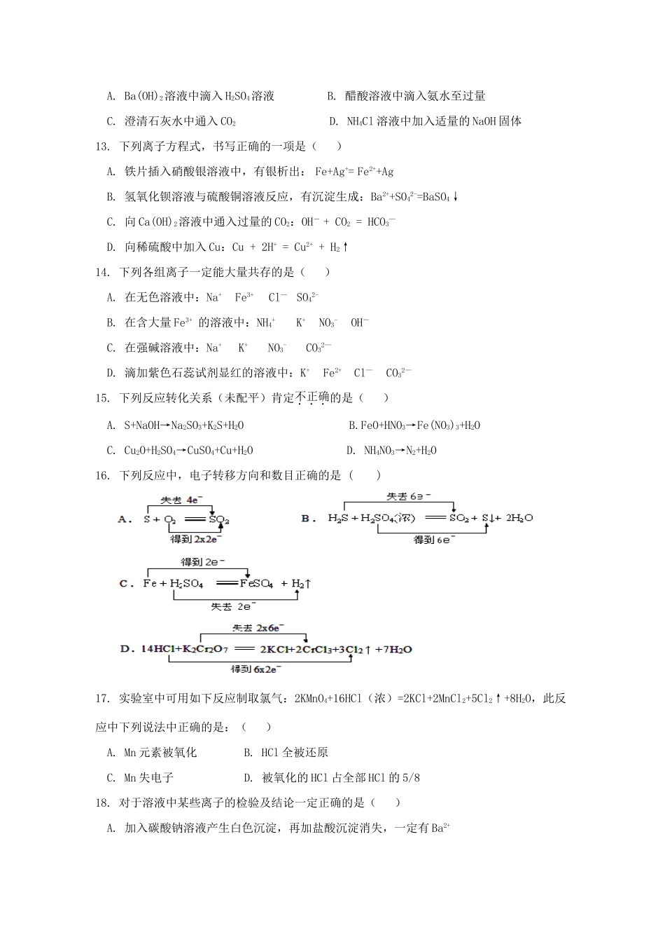 贵州省遵义市高一化学上学期期中试题-人教版高一全册化学试题_第3页