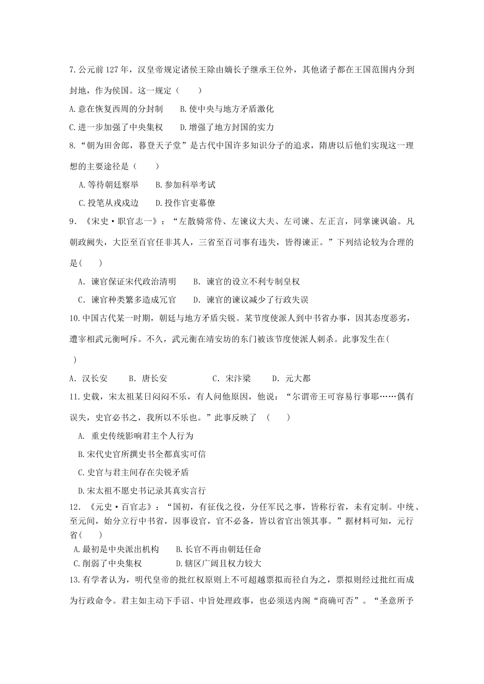 甘肃省通渭县高一历史上学期第一次月考试题-人教版高一全册历史试题_第2页