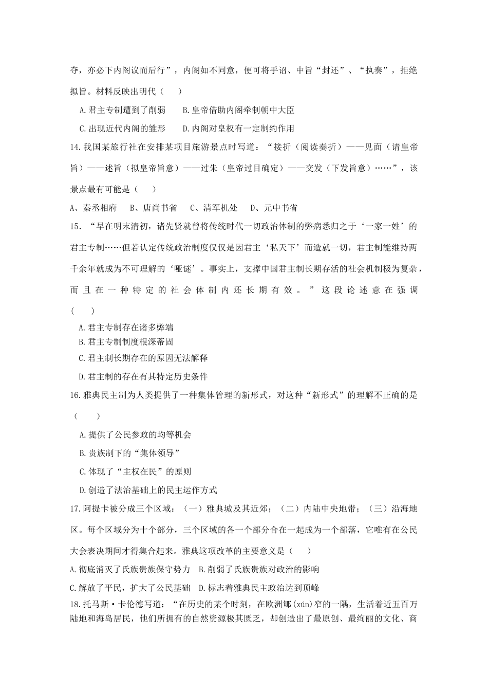 甘肃省通渭县高一历史上学期第一次月考试题-人教版高一全册历史试题_第3页