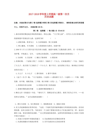甘肃省通渭县高一历史上学期第一次月考试题-人教版高一全册历史试题
