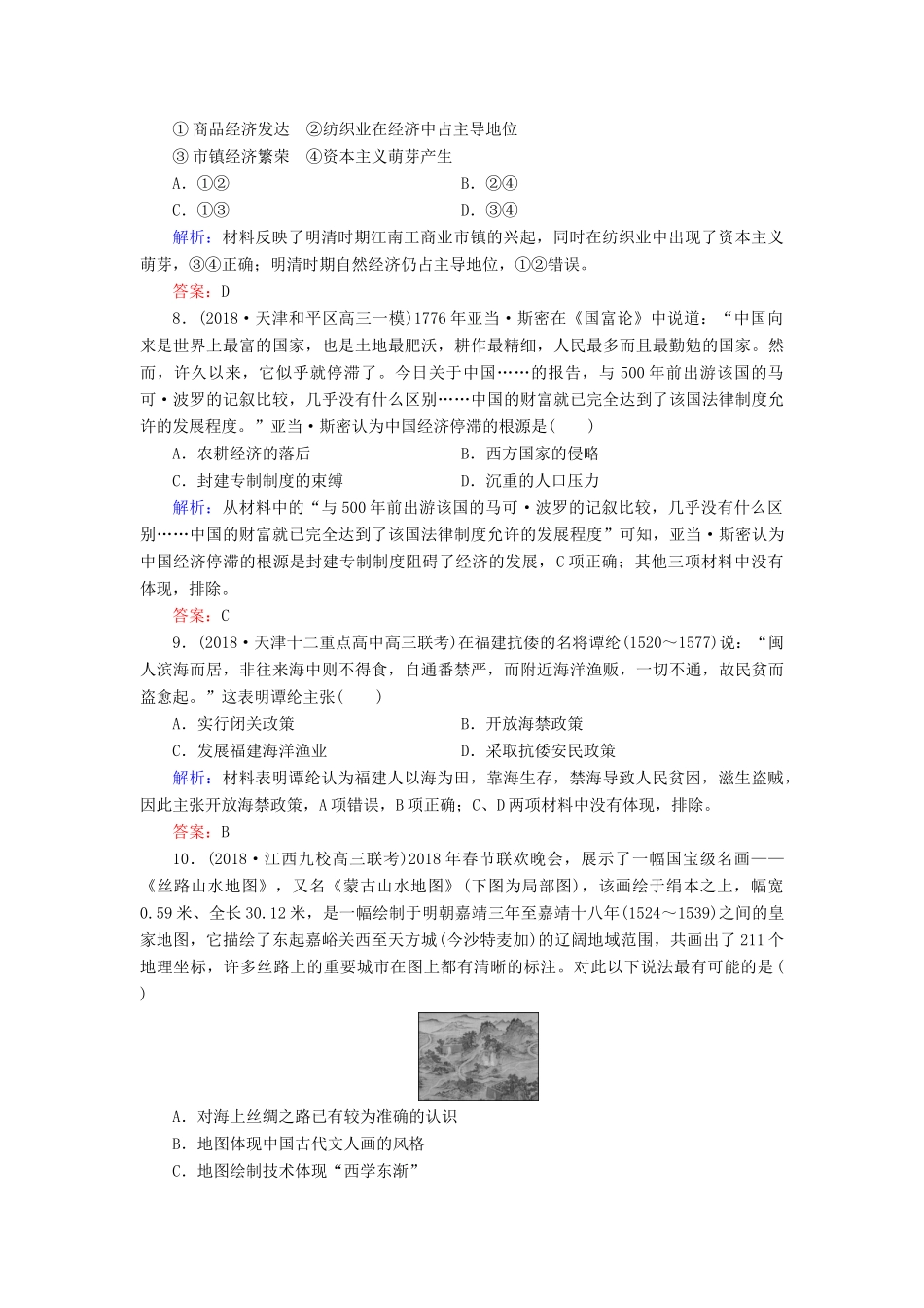 高中历史 第1单元 中国古代的农耕经济 第6课 近代前夜的发展与迟滞练习 岳麓版必修2-岳麓版高一必修2历史试题_第3页