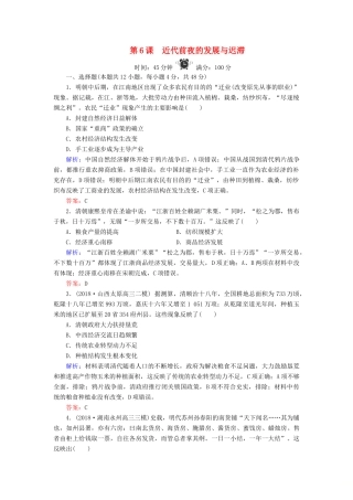 高中历史 第1单元 中国古代的农耕经济 第6课 近代前夜的发展与迟滞练习 岳麓版必修2-岳麓版高一必修2历史试题