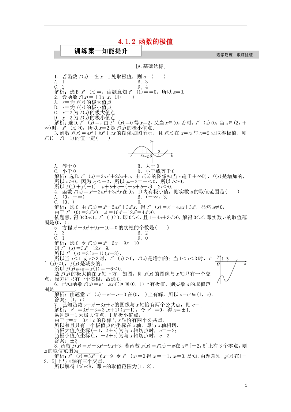 高中数学 第四章 导数应用 4.1.2 函数的极值作业2 北师大版选修1-1-北师大版高二选修1-1数学试题_第1页