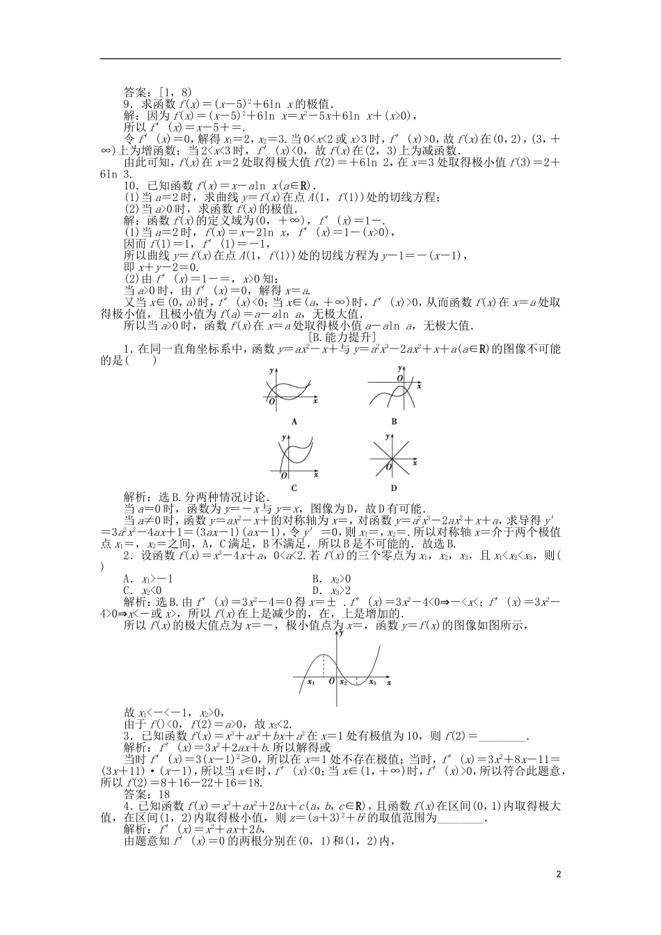 高中数学 第四章 导数应用 4.1.2 函数的极值作业2 北师大版选修1-1-北师大版高二选修1-1数学试题_第2页