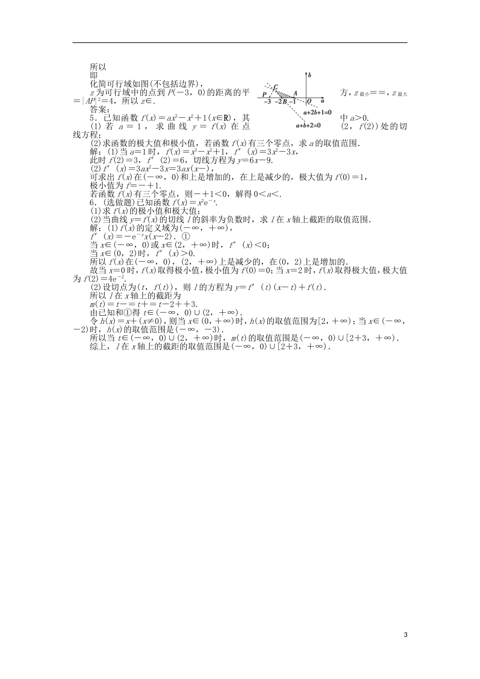 高中数学 第四章 导数应用 4.1.2 函数的极值作业2 北师大版选修1-1-北师大版高二选修1-1数学试题_第3页