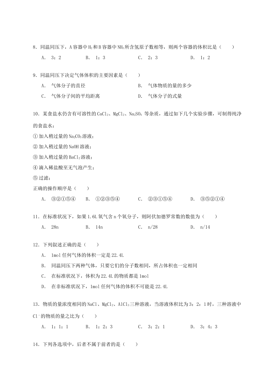 江西省九江市庐山区一中高一化学上学期第一次月考试卷（含解析）-人教版高一全册化学试题_第2页