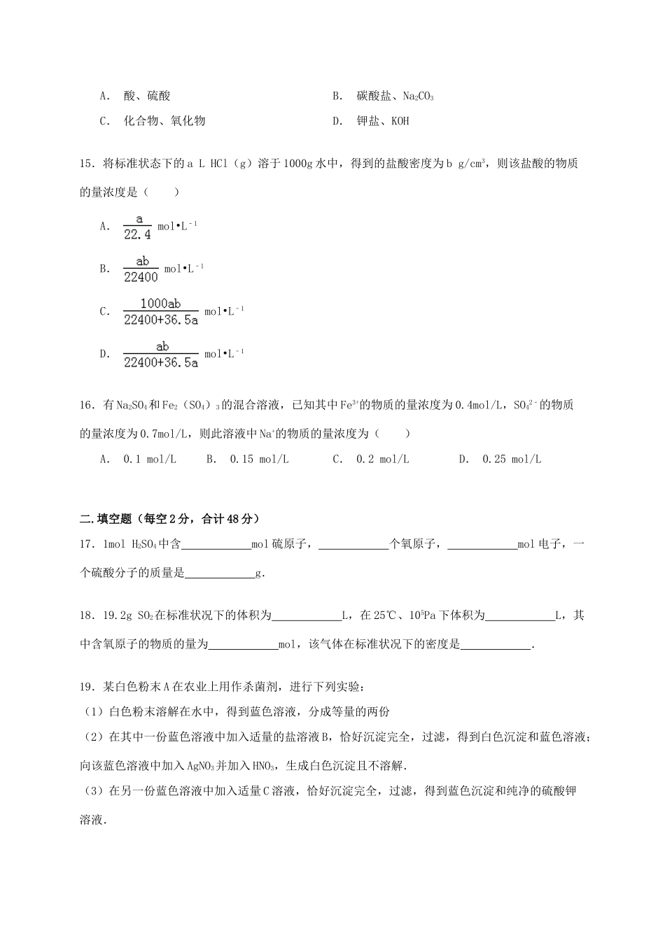 江西省九江市庐山区一中高一化学上学期第一次月考试卷（含解析）-人教版高一全册化学试题_第3页
