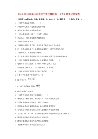 山东省济宁市任城区高一化学下学期期中试卷（含解析）-人教版高一全册化学试题