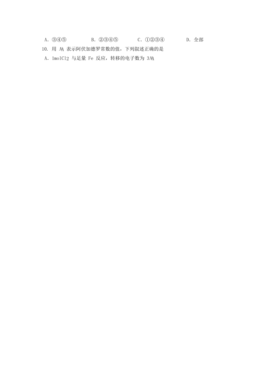 高一化学入学考试试题-人教版高一全册化学试题_第2页