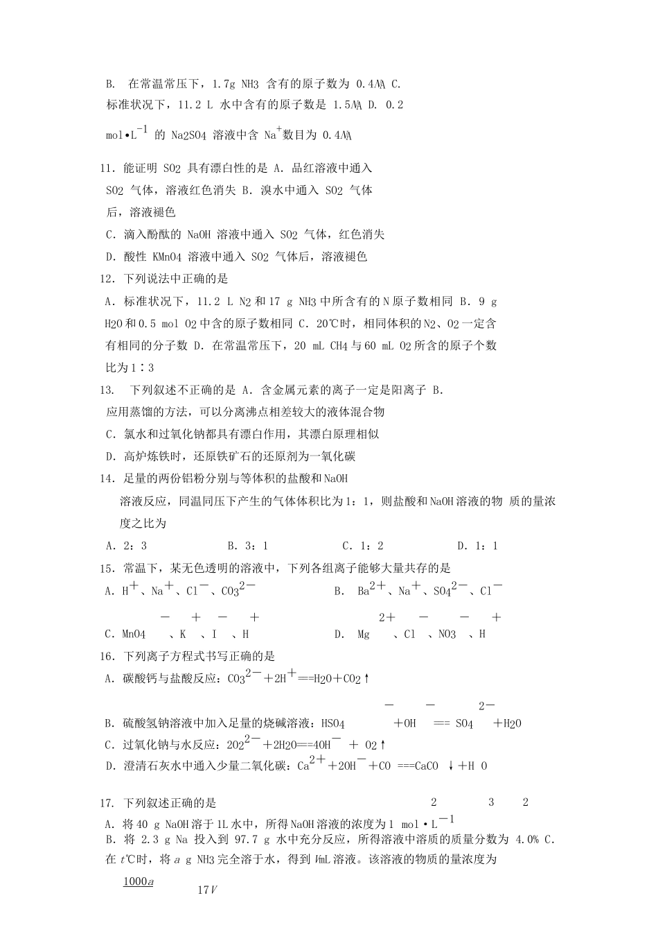 高一化学入学考试试题-人教版高一全册化学试题_第3页