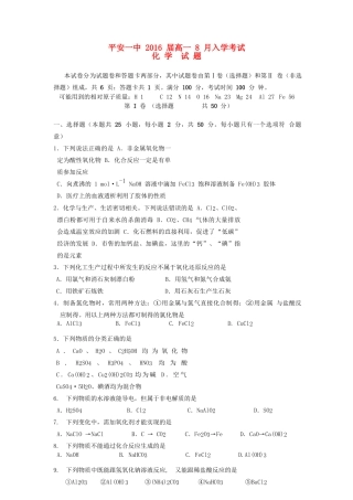 高一化学入学考试试题-人教版高一全册化学试题