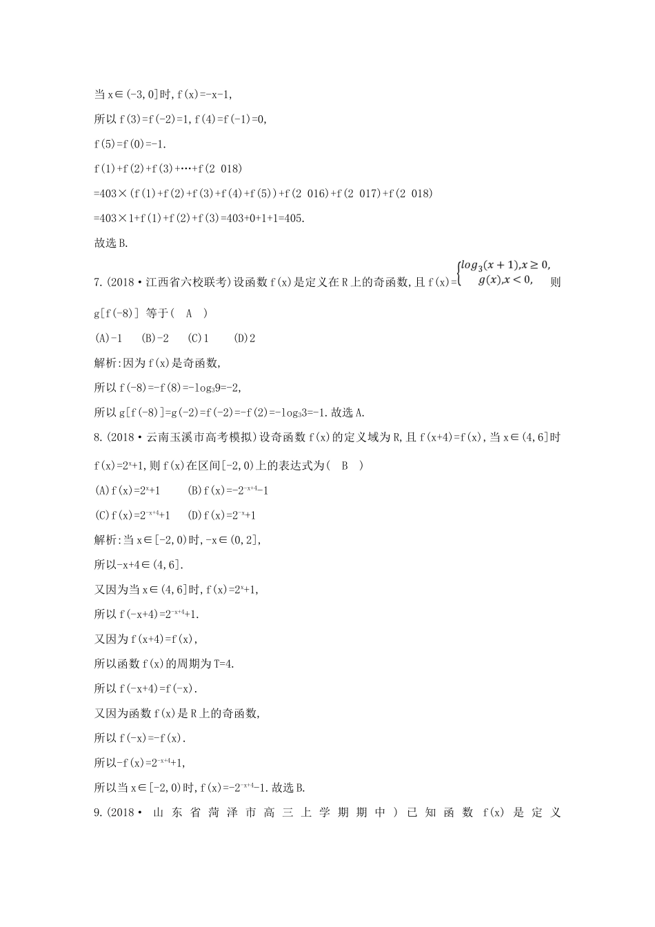 高考数学总复习 第二篇 函数、导数及其应用 第3节 函数的奇偶性与周期性应用能力提升 理（含解析）-人教版高三全册数学试题_第3页