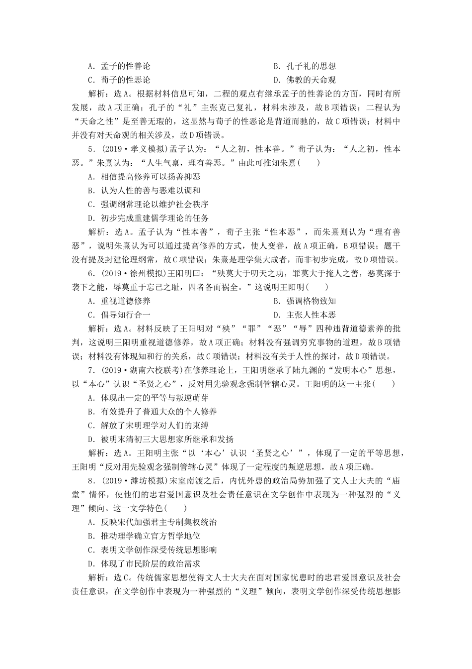 （通史版）版高考历史大一轮复习 专题四 中华文明的成熟——宋元 3 第3讲 宋元时期的思想文化课后达标检测（含解析）新人教版-新人教版高三全册历史试题_第2页