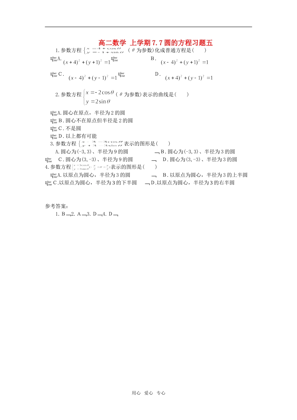 高二数学 上学期7.7圆的方程习题五_第1页