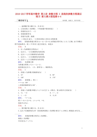高中数学 第2讲 参数方程 3 直线的参数方程课后练习 新人教A版选修4-4-新人教A版高二选修4-4数学试题