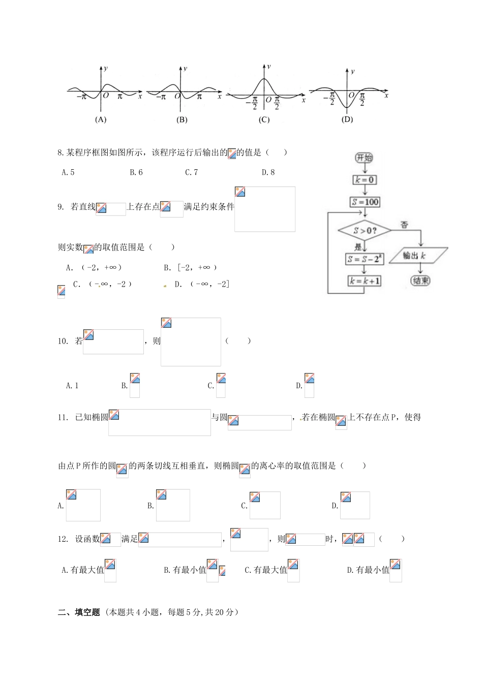 黑龙江省大庆市高三数学考前得分训练试题（二）文-人教版高三全册数学试题_第2页
