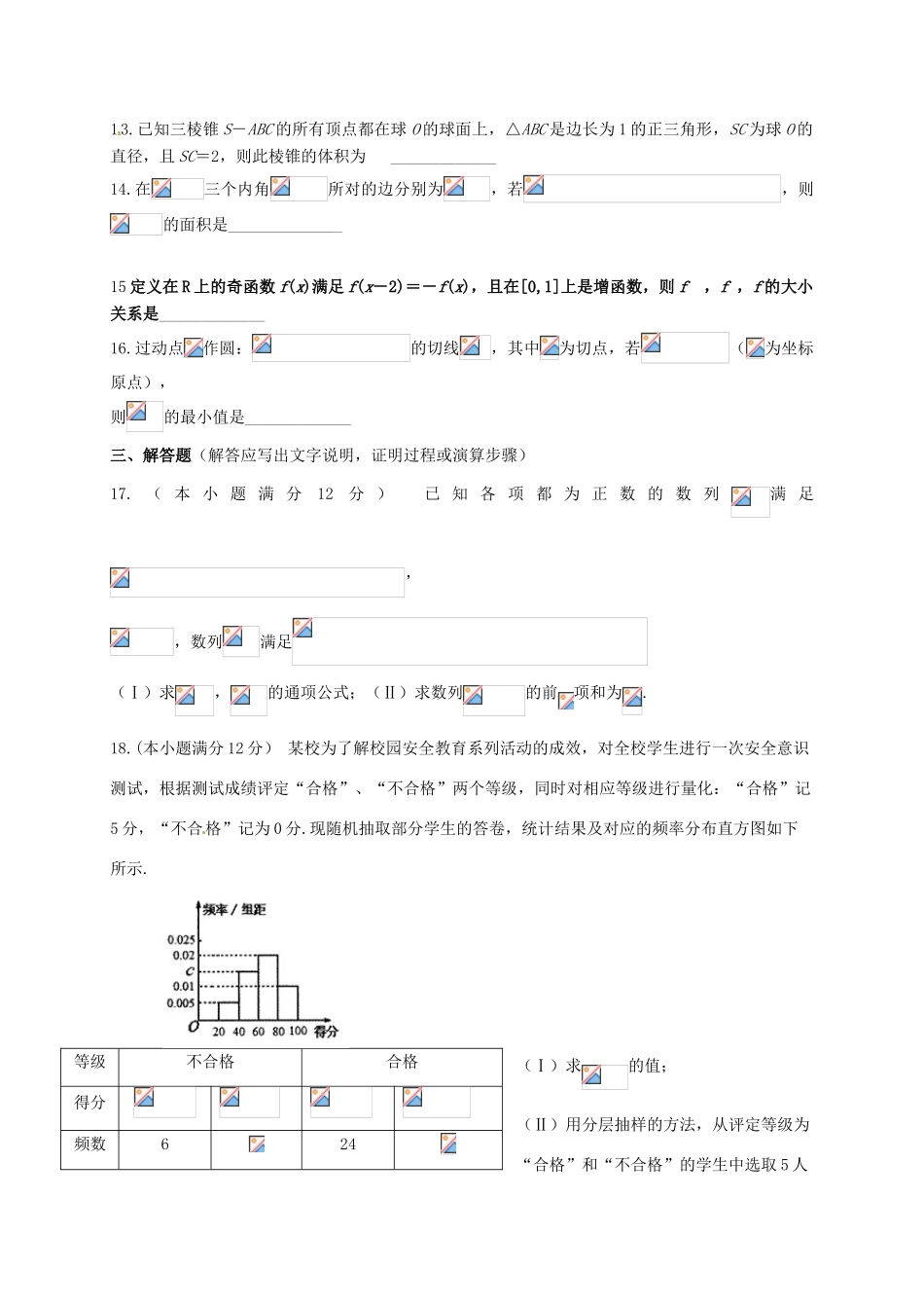 黑龙江省大庆市高三数学考前得分训练试题（二）文-人教版高三全册数学试题_第3页
