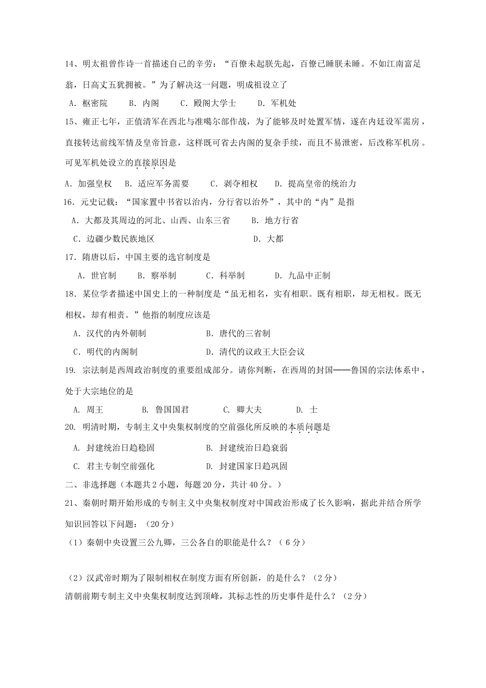 广东省惠阳高级中学11-12学年高一历史段考试题新人教版【会员独享】_第3页