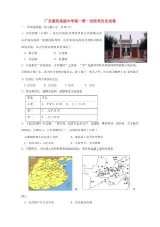 广东省惠阳高级中学11-12学年高一历史段考试题新人教版【会员独享】