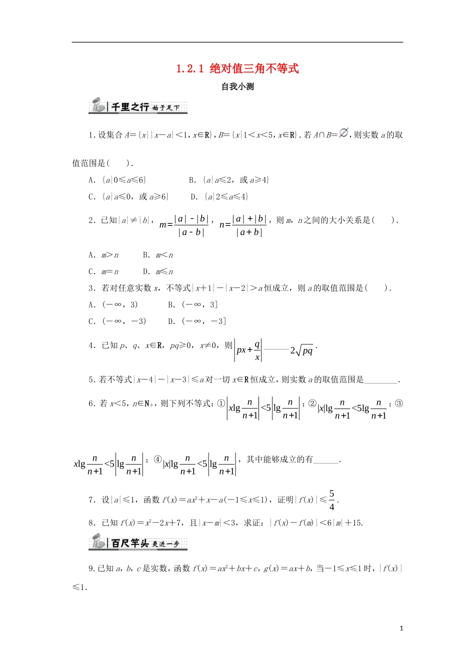 高中数学 第一讲 不等式和绝对值不等式 1.2 绝对值不等式  1.2.1 绝对值三角不等式自我小测 新人教A版选修4-5-新人教A版高二选修4-5数学试题_第1页