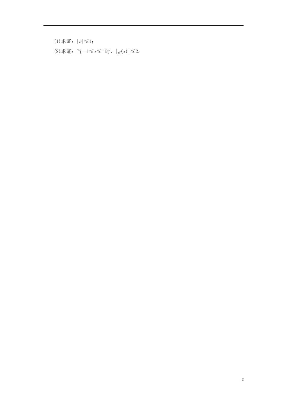 高中数学 第一讲 不等式和绝对值不等式 1.2 绝对值不等式  1.2.1 绝对值三角不等式自我小测 新人教A版选修4-5-新人教A版高二选修4-5数学试题_第2页