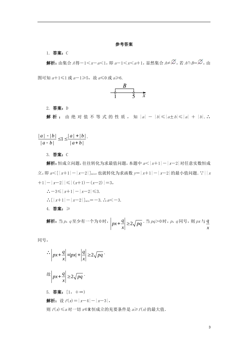 高中数学 第一讲 不等式和绝对值不等式 1.2 绝对值不等式  1.2.1 绝对值三角不等式自我小测 新人教A版选修4-5-新人教A版高二选修4-5数学试题_第3页